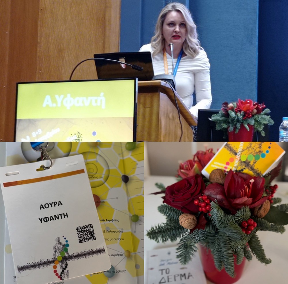 22η Διημερίδα Δερματολογίας - Αφροδισιολογίας Κλινικής ΕΣΥ του Νοσοκομείου "Α. Συγγρός